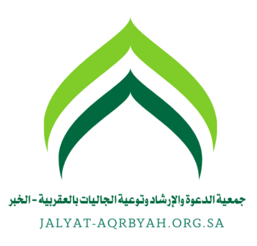 جمعية الدعوة بالعقربية