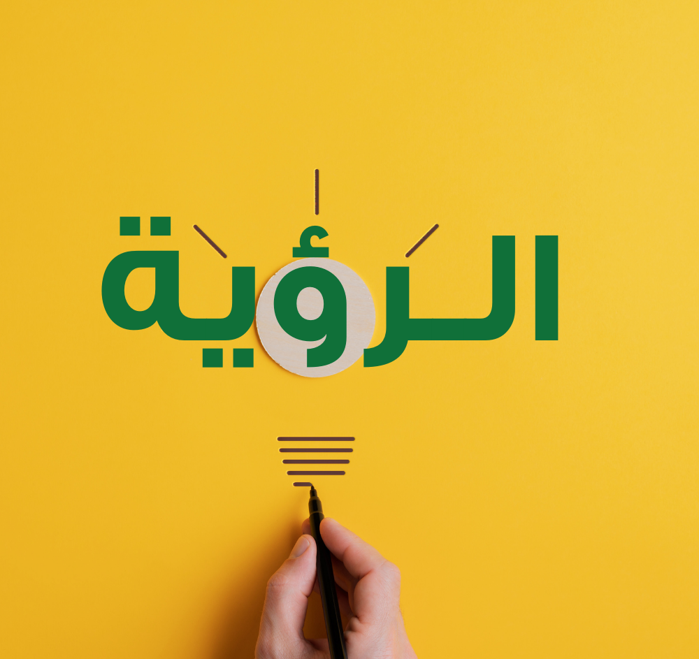 الرؤية