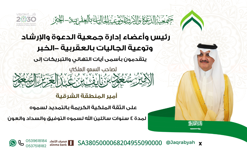 "الأمير سعود بن نايف"